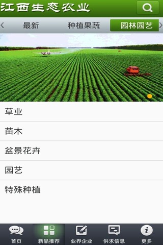 江西生态农业 screenshot 3