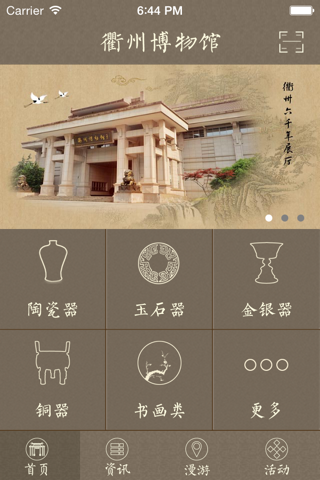 衢州博物馆Pro screenshot 4