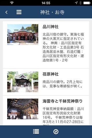 Shinagawa Meguri screenshot 2