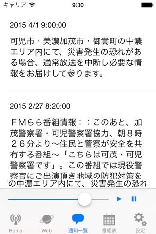 FMらら76.8 screenshot 3