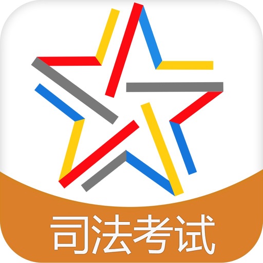 启明司法考试-国家司法考试题库 icon