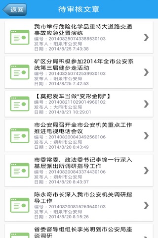 朔州公安管理平台 screenshot 2