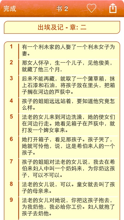 圣经音频和文本在中国 - Holy Bible Audio mp3 and Text in Chinese