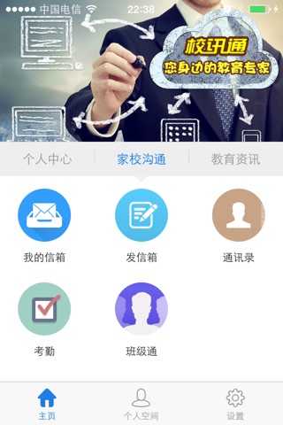 四川和校园 screenshot 3