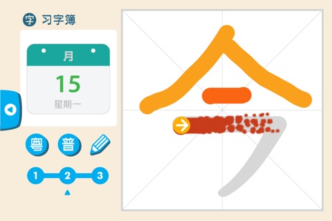 Chinese Letter Academy screenshot 3