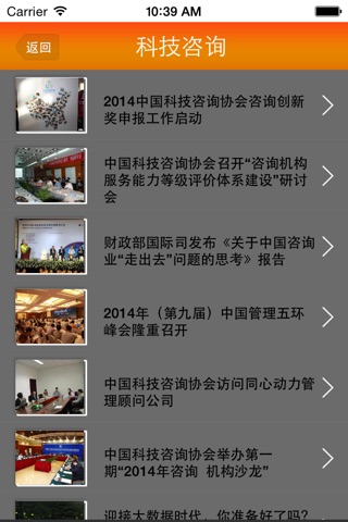 中国咨询网 screenshot 3