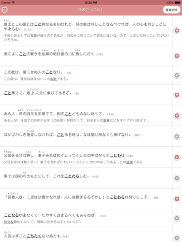 Telecharger 古文単語例文 センター試験など大学受験勉強に最適 Pour Iphone Ipad Sur L App Store Education