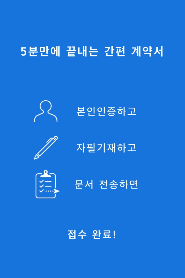 안전하고 스마트한 서명 어플리케이션 Smart Sign screenshot 2