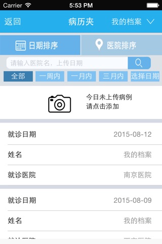 爱健康管家 screenshot 3