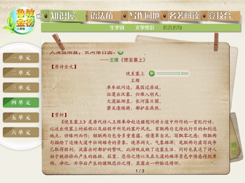鲁教金榜 语文八年级下册 screenshot 2