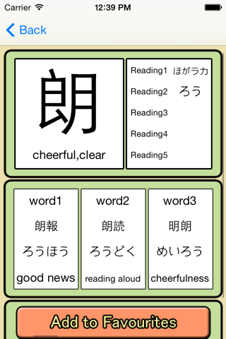 GOUKAKU LITE  [Free JLPT Japanese Kanji (N1, N2, N3, N4, N5) Training App] screenshot 3