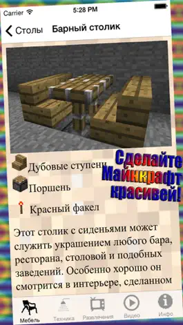 Game screenshot Мебель МС для Minecraft (Unofficial) mod apk