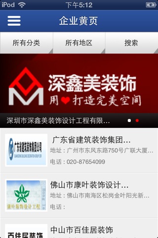 广东装饰网 screenshot 2