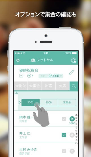 その場で簡単!出欠確認 screenshot1
