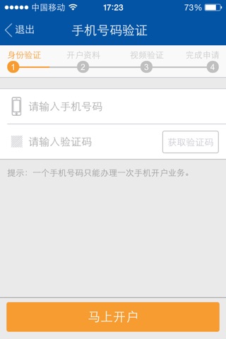 安信手机开户 screenshot 2
