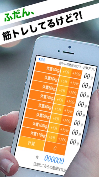 筋トレの燃焼カロリー計算アプリ　~無料で人... screenshot1