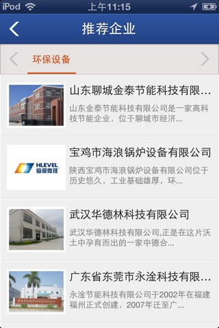 中国节能环保设备网 screenshot 3