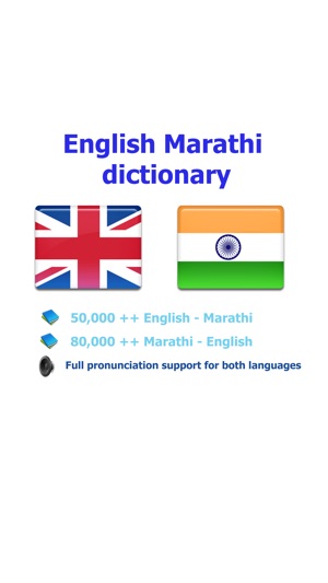 English Marathi best dictionary(圖1)-速報App