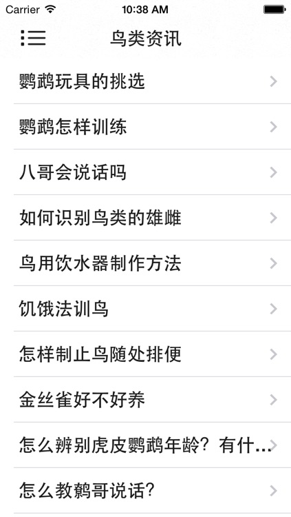 宠物达人-养鸟手册 screenshot-4