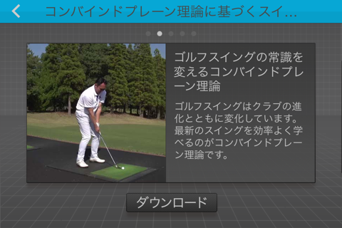 筑波大学博士のゴルフ講座 〜コンバインドプレーン理論〜 screenshot 2