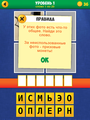 Скриншот из 4 Pics Mystery: More Words