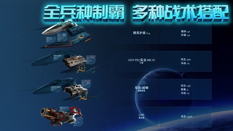 星际曙光 screenshot-4