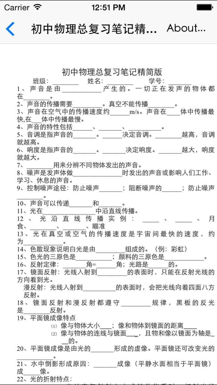 初中物理课堂笔记、知识点、习题精选大全