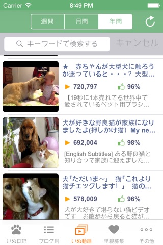 日刊いぬ新聞-犬ブログ＆イヌ動画アプリ screenshot 4