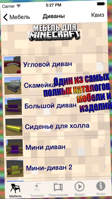 Мебель МС для Minecraft (Unofficial) Screenshot 4