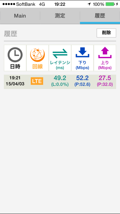 XCAL Speedtestのスクリーンショット4 XCAL Speedtestのスクリーンショット4