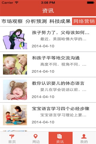 重庆幼教 screenshot 3
