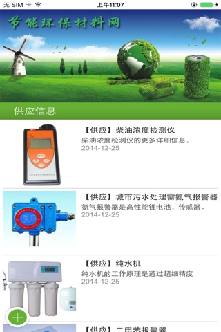 节能环保材料网 screenshot 4