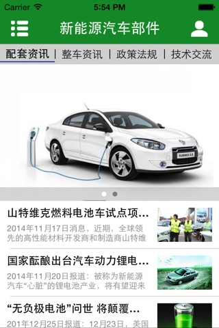 中国新能源汽车部件 screenshot 3