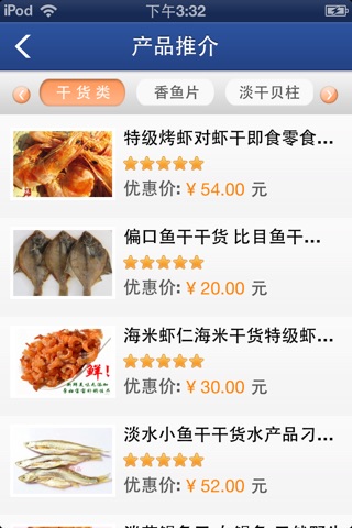 上海水产网 screenshot 3