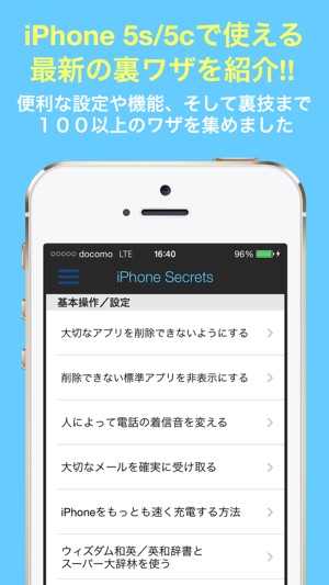 裏技大事典 For Iphone On The App Store