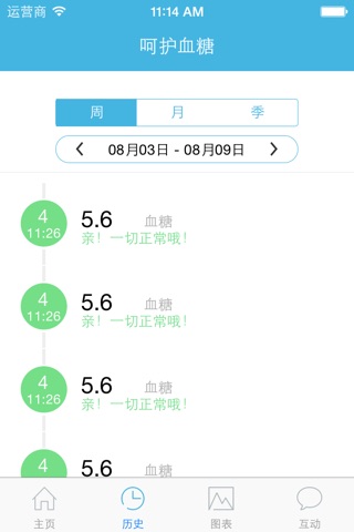 呵护血糖 screenshot 2