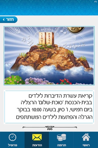 בית התבשיל חב"ד קרית היובל ירושלים ת"ו screenshot 3