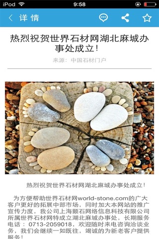 中国石材门户-综合平台 screenshot 4