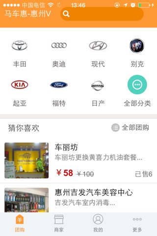 马车惠 screenshot 4