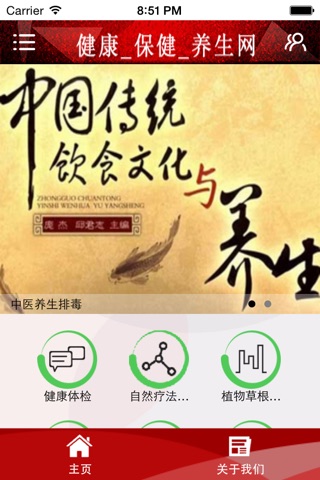 健康_保健_养生网 screenshot 4
