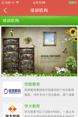 中国教育培训信息网 screenshot 2
