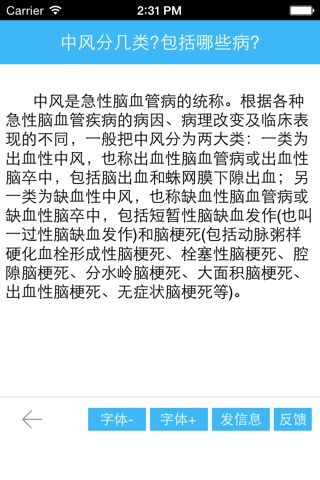 脑中风知多少 - 脑中风的防治知识. screenshot 2