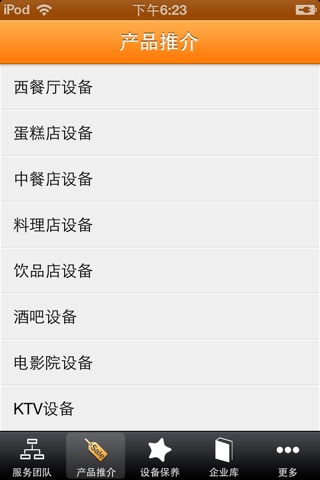 餐饮设备商城 screenshot 4