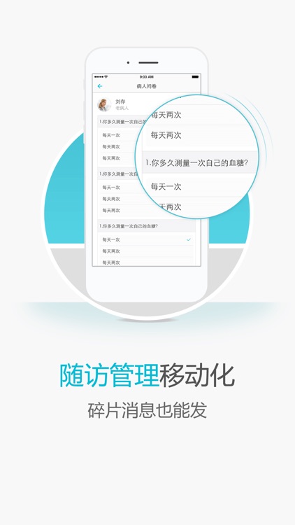 主诊医生医生版 screenshot-3