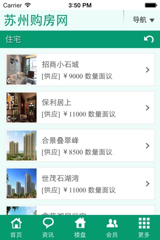 苏州购房网 screenshot 3