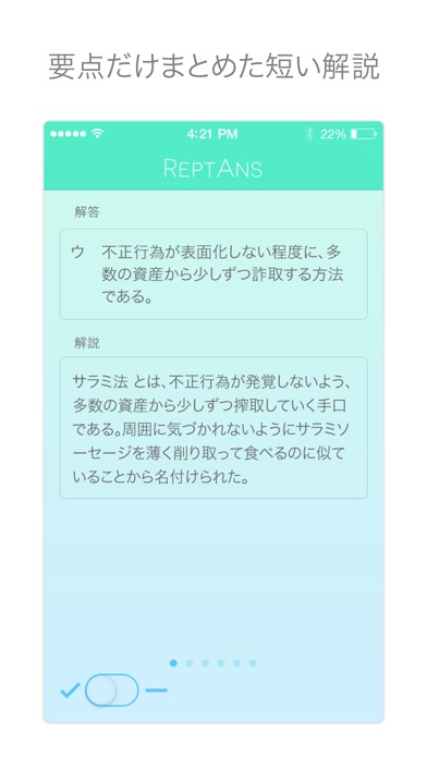 ReptAns基本情報午前FREEのスクリーンショット3 ReptAns基本情報午前FREEのスクリーンショット3