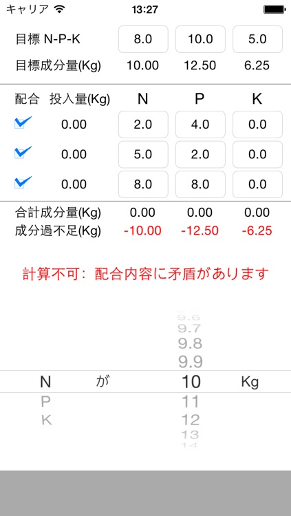 NPK配合 for iPhone screenshot-3