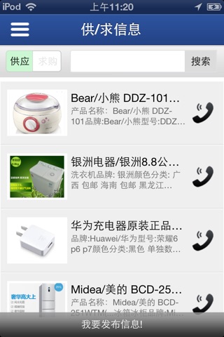中国电器门户网 screenshot 3