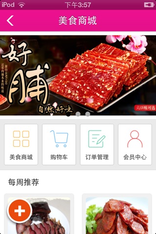 掌上美食网 screenshot 3