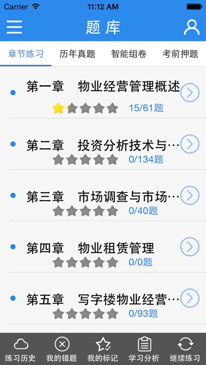 物业管理师考试题库